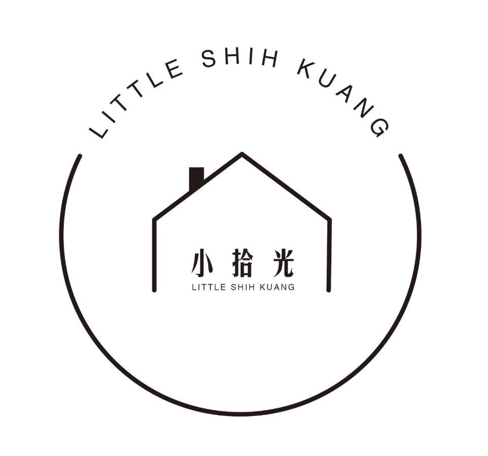 小拾光little Shin Kuang Apartment Anping Exterior photo